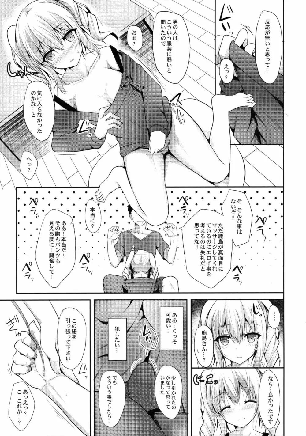 鹿島とHな私生活 Page.6