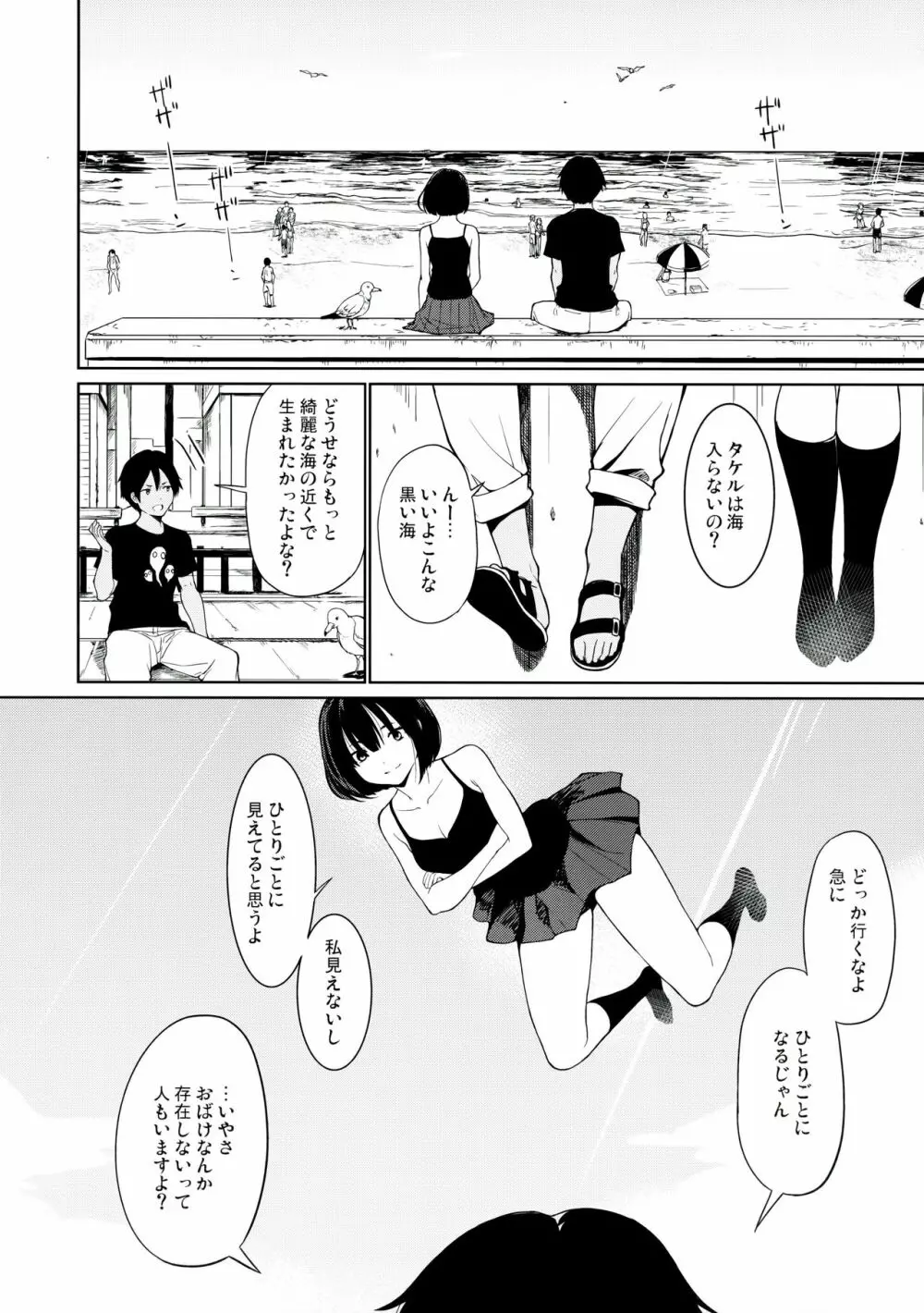 ジバちゃんのナツ Page.3