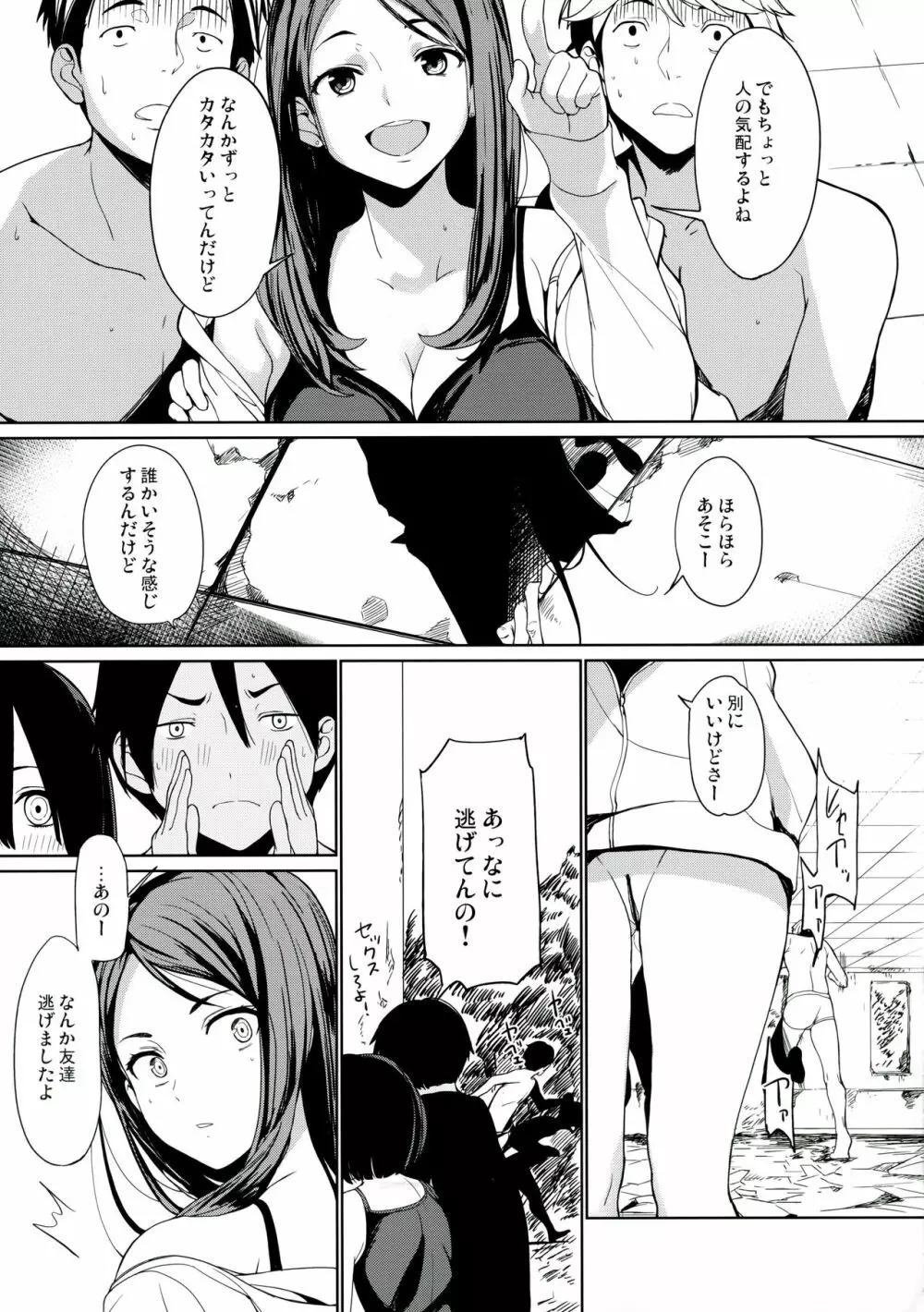 ジバちゃんのナツ Page.6