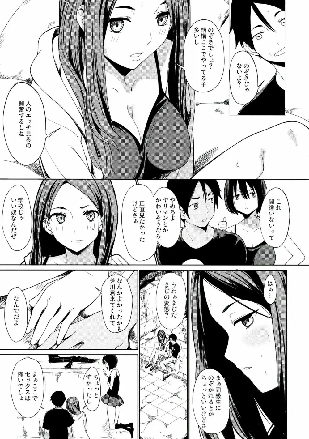 ジバちゃんのナツ Page.8