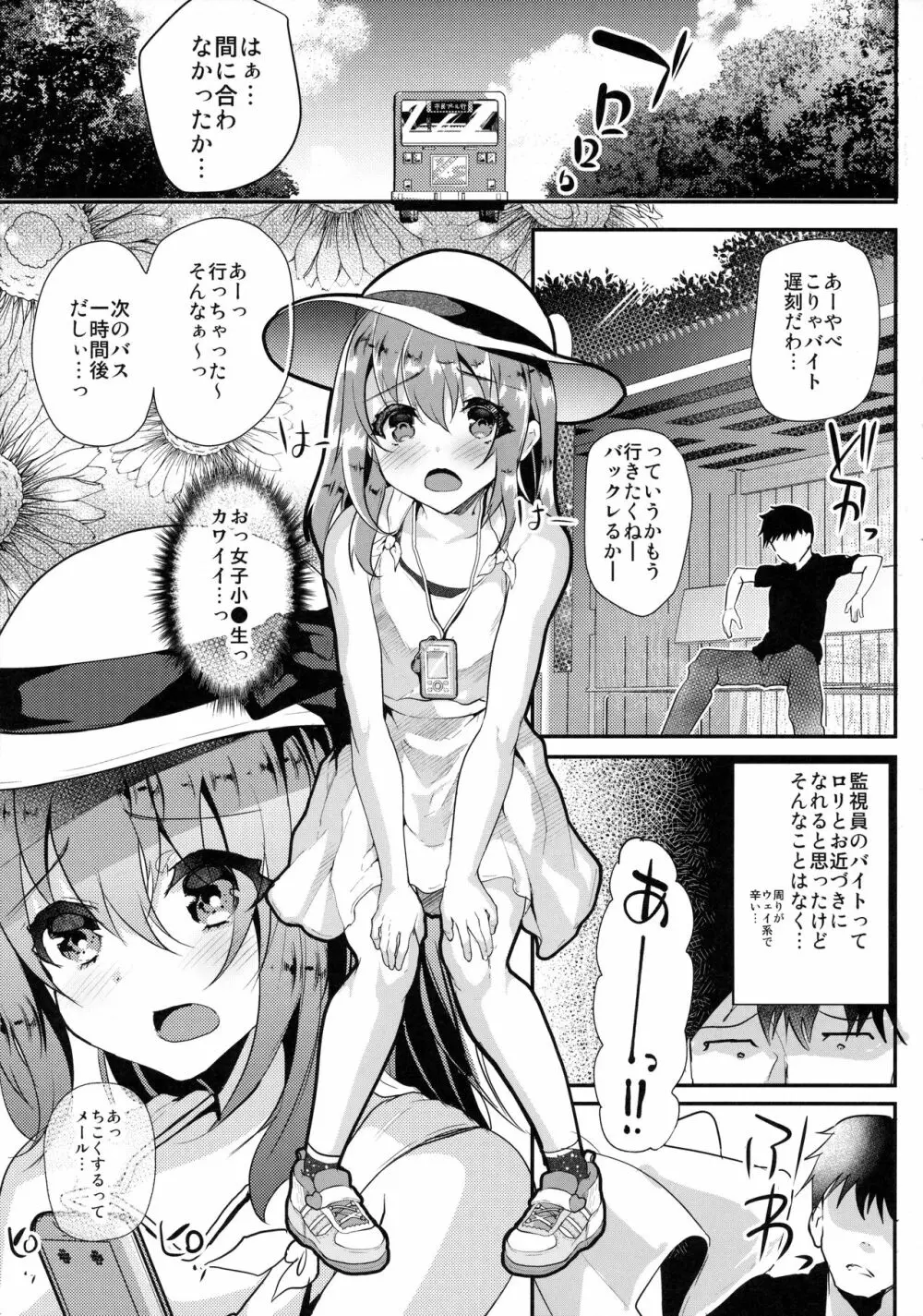 純情スク水JS襲っちゃいました。 Page.4