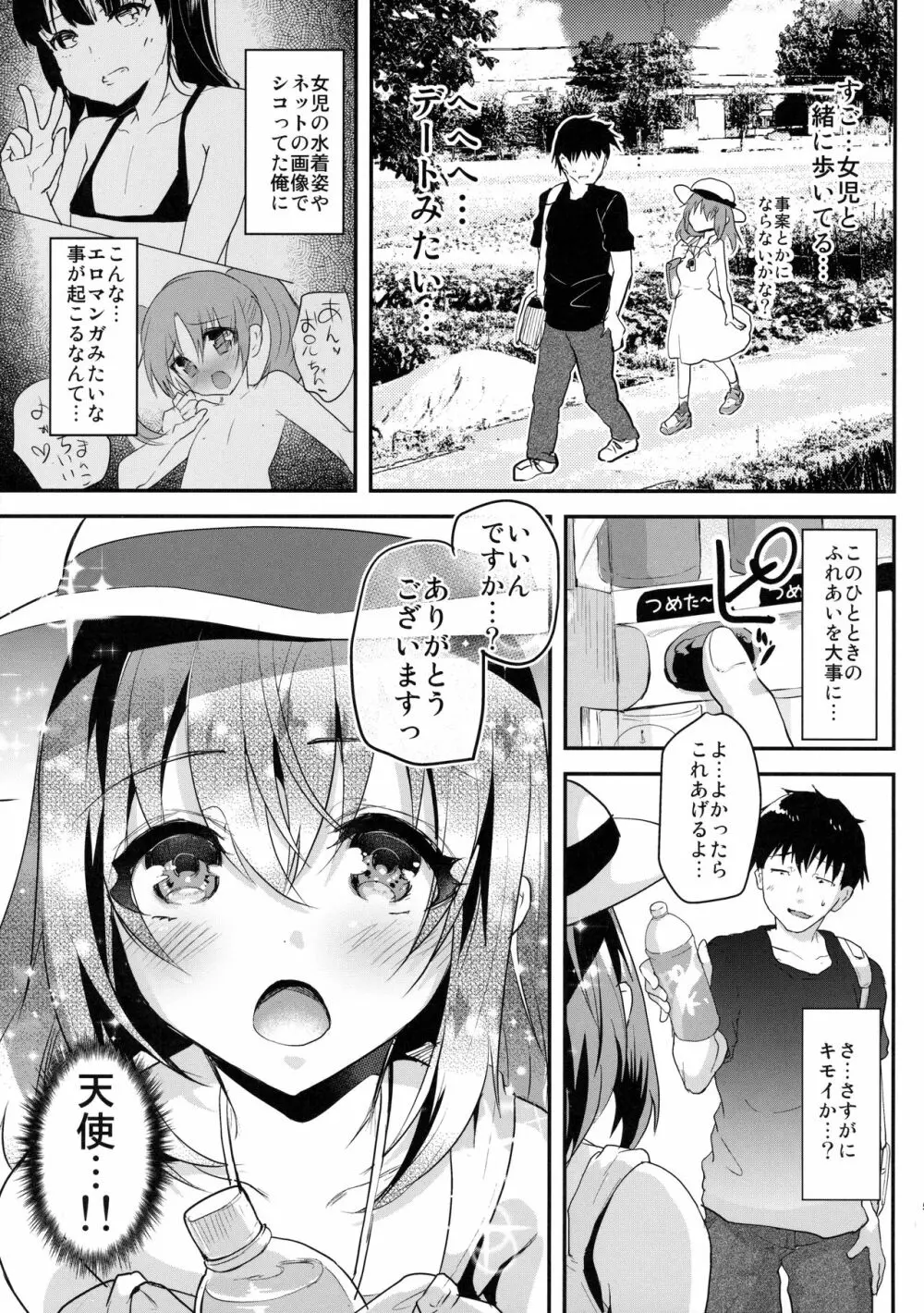 純情スク水JS襲っちゃいました。 Page.6