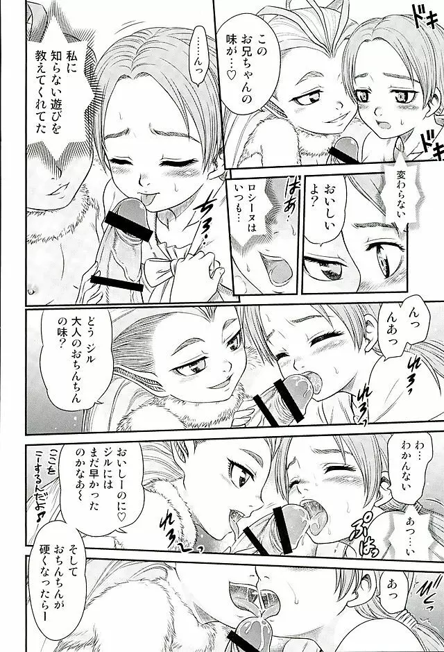 ぱたぱたロシーヌ!! Page.11