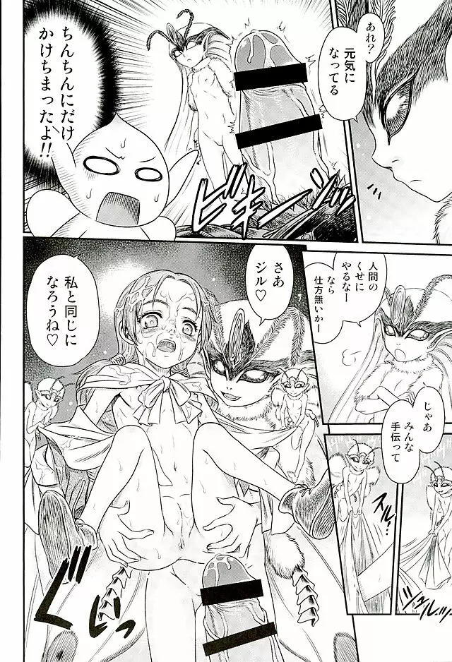 ぱたぱたロシーヌ!! Page.21