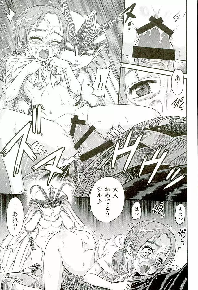 ぱたぱたロシーヌ!! Page.22