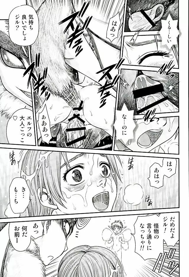 ぱたぱたロシーヌ!! Page.24