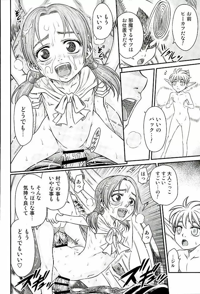 ぱたぱたロシーヌ!! Page.25