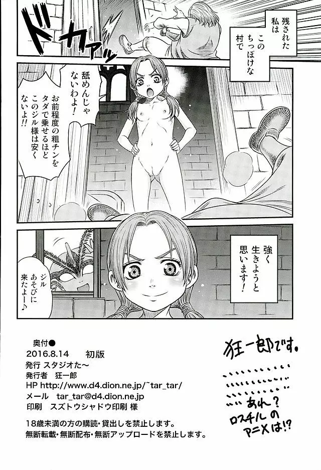 ぱたぱたロシーヌ!! Page.29