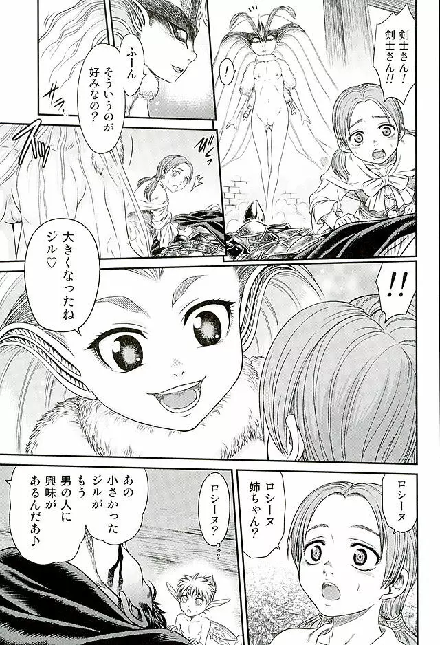 ぱたぱたロシーヌ!! Page.8