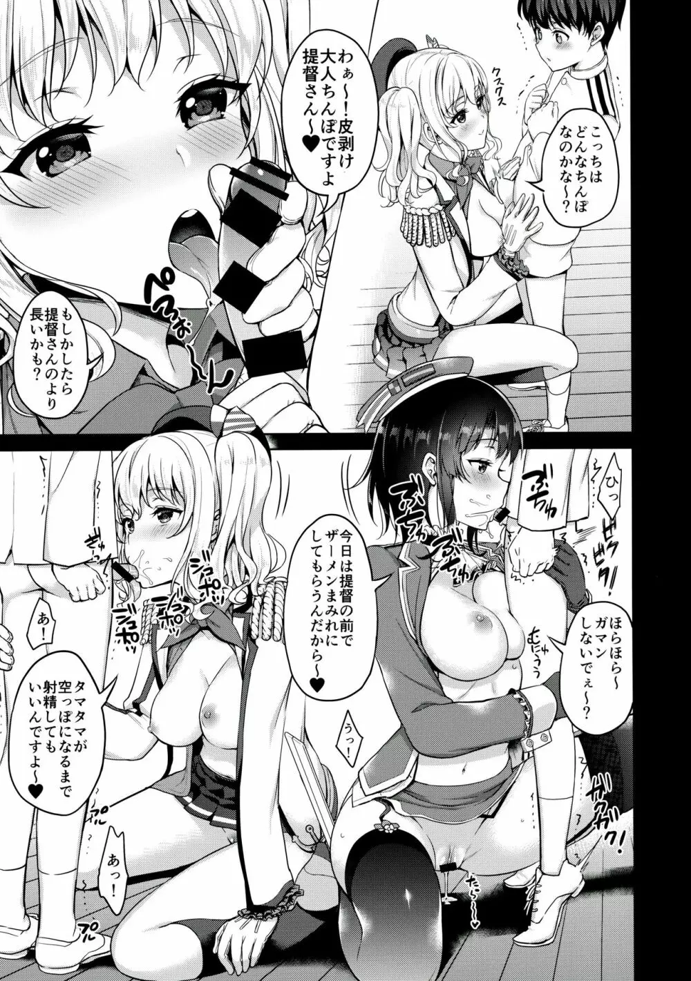 TAKAO & KASHIMA FREAK Page.10