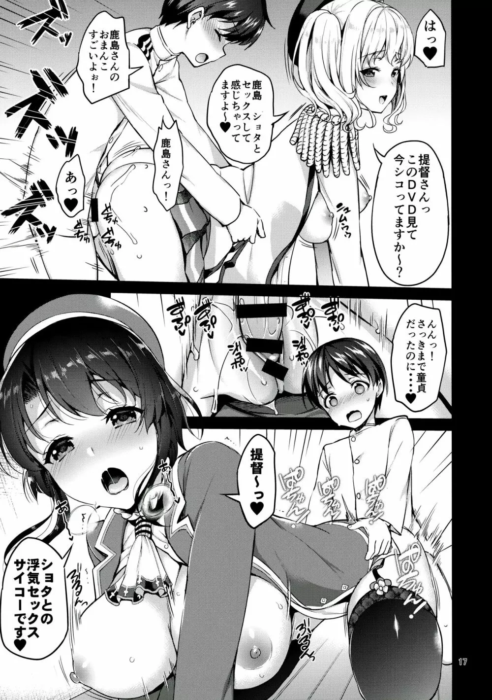 TAKAO & KASHIMA FREAK Page.16