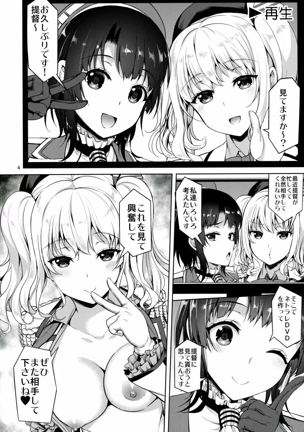 TAKAO & KASHIMA FREAK Page.3