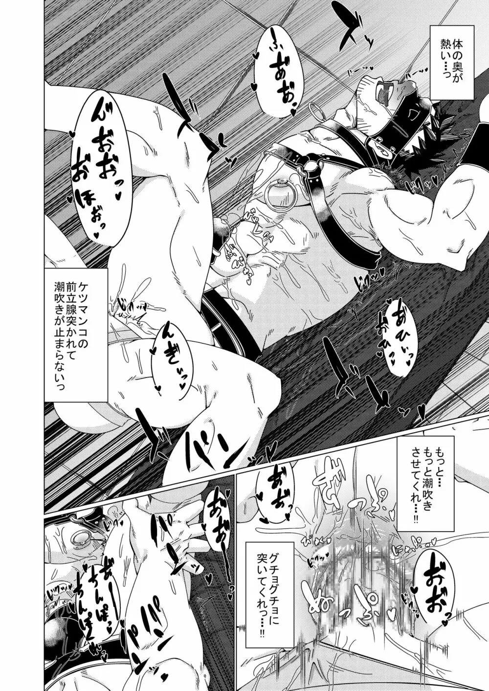 雄膣潮吹き野郎2 Page.25