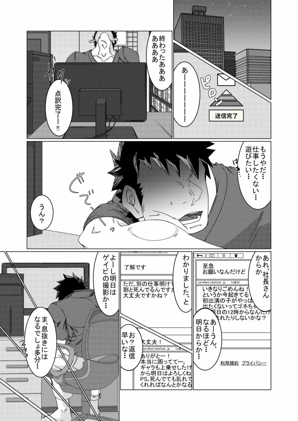 雄膣潮吹き野郎2 Page.5