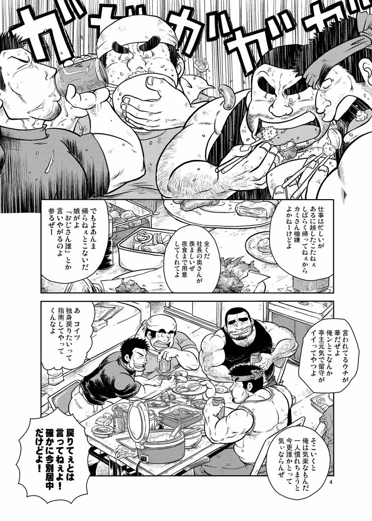 早暁掘削工事 Page.3