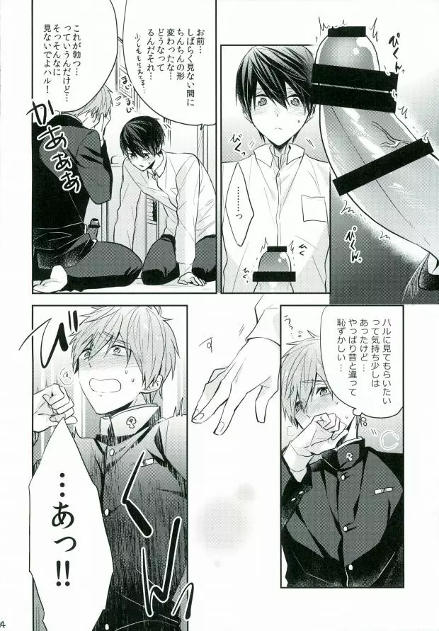 僕らの性徴期 Page.13