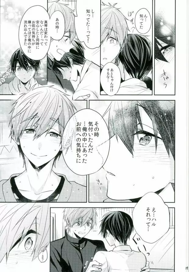僕らの性徴期 Page.18