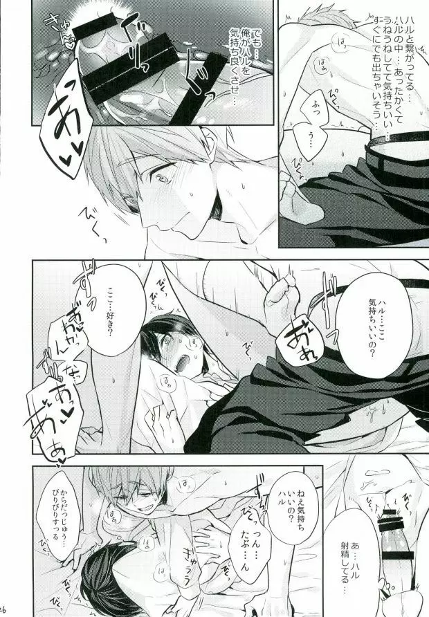 僕らの性徴期 Page.25