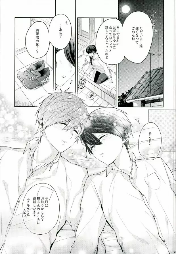 僕らの性徴期 Page.28