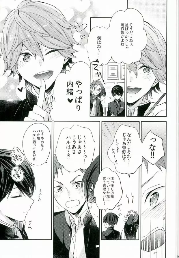 僕らの性徴期 Page.4