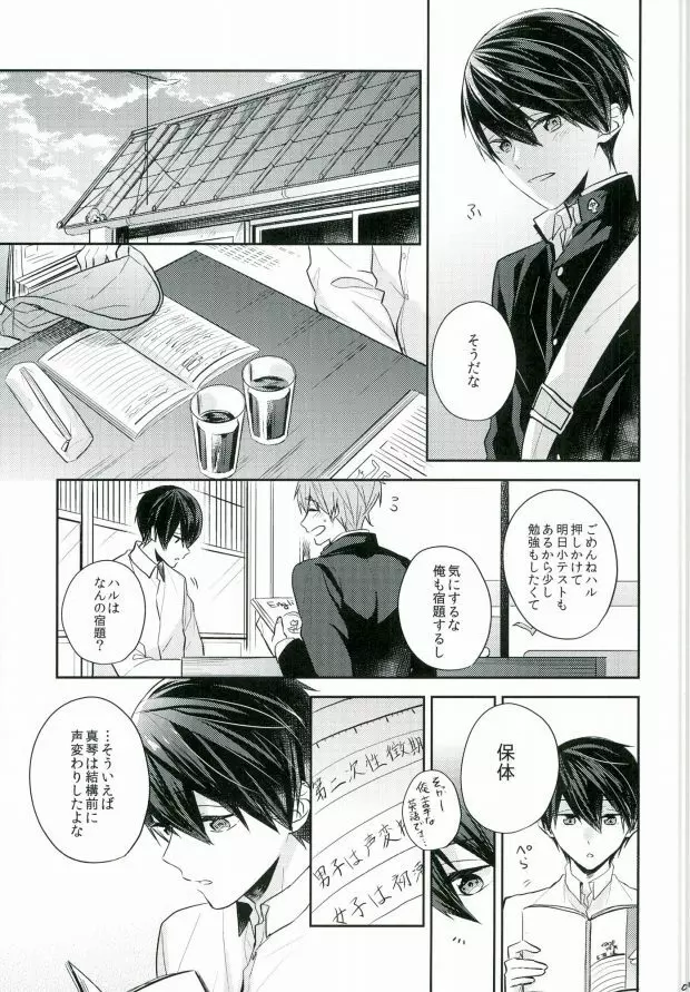 僕らの性徴期 Page.6
