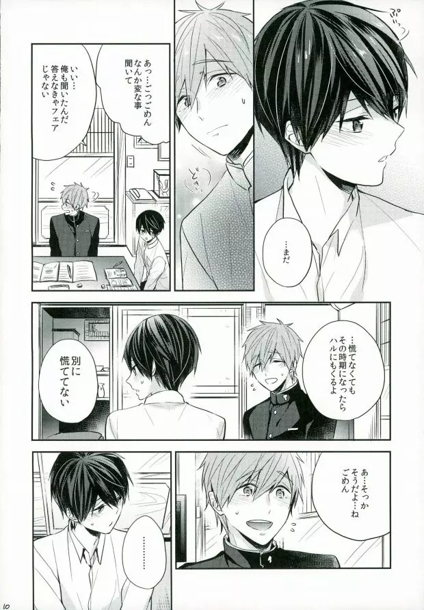 僕らの性徴期 Page.9
