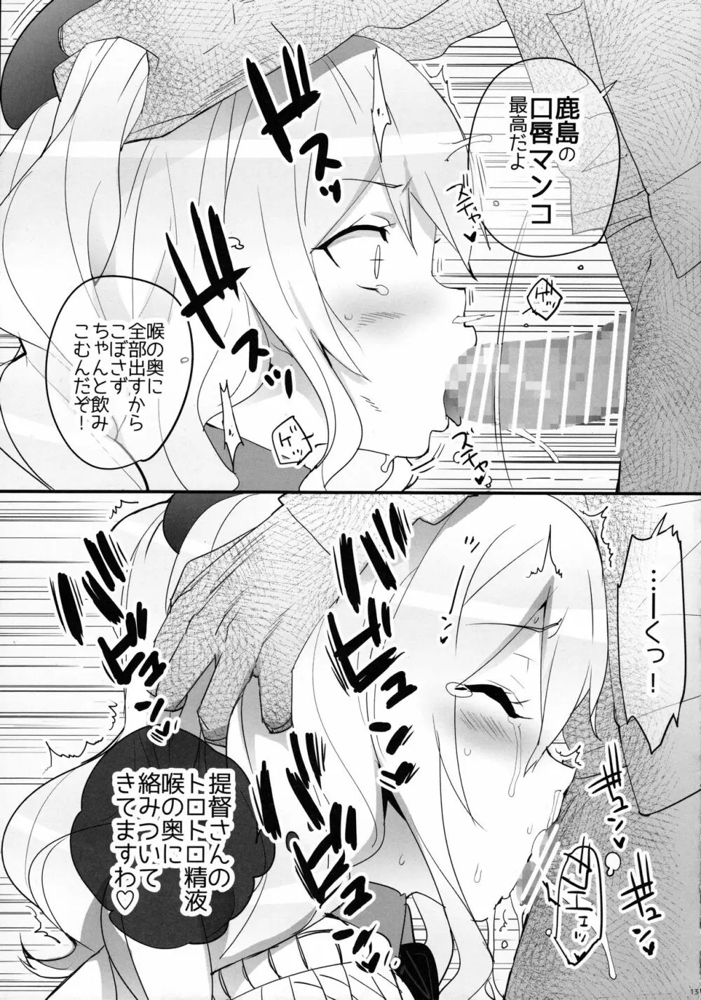 練習巡洋艦 ソフィア Page.12