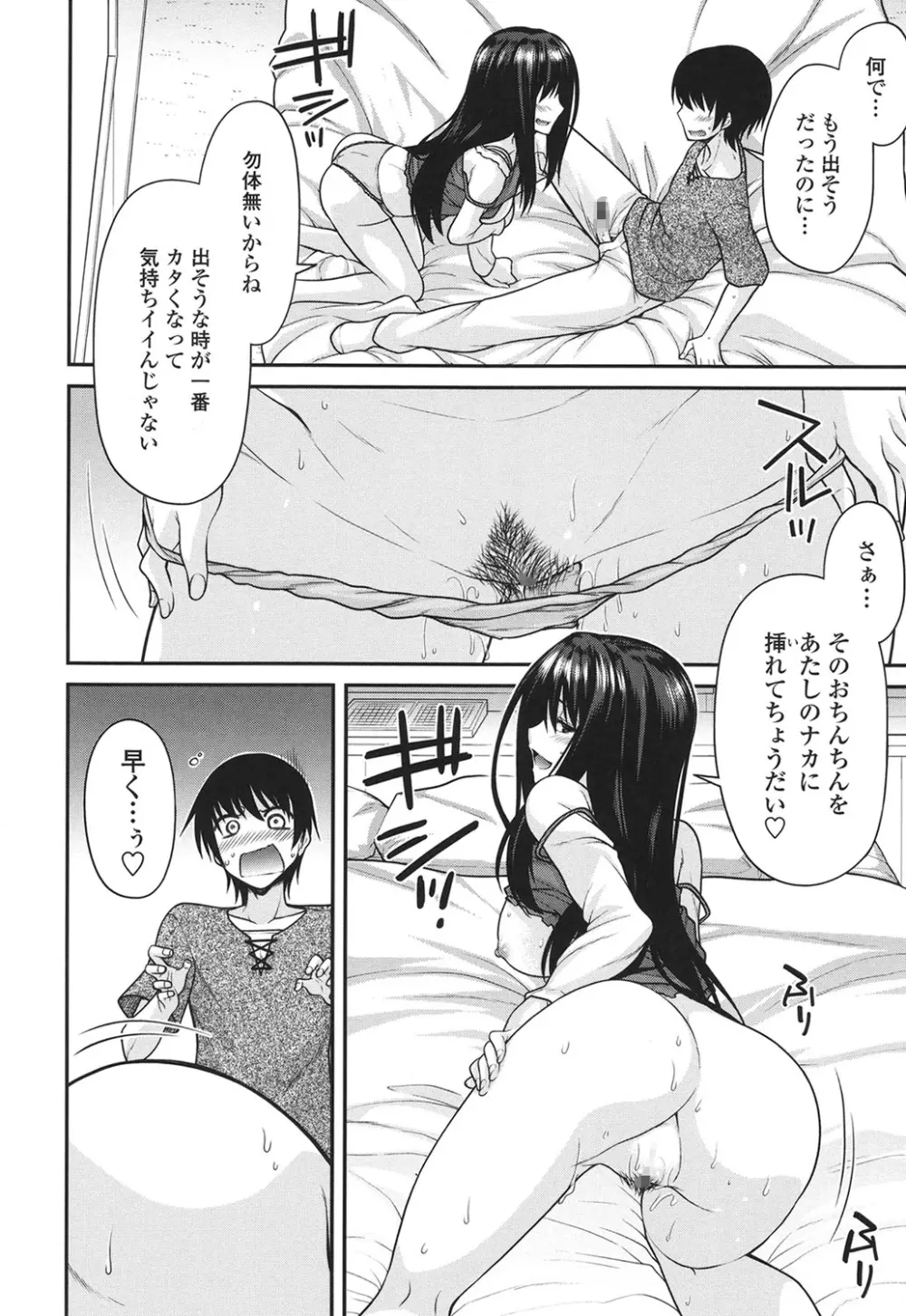 まぐ愛せっくす Page.112