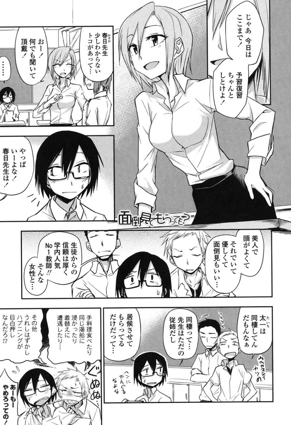 ホントはHしてみたい Page.107