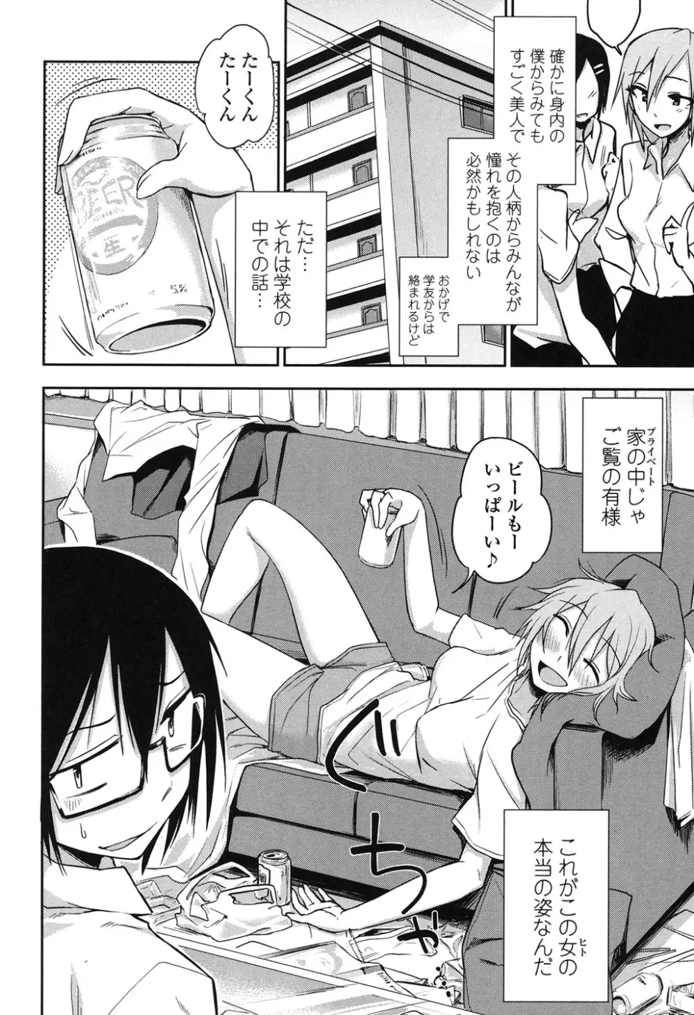 ホントはHしてみたい Page.108