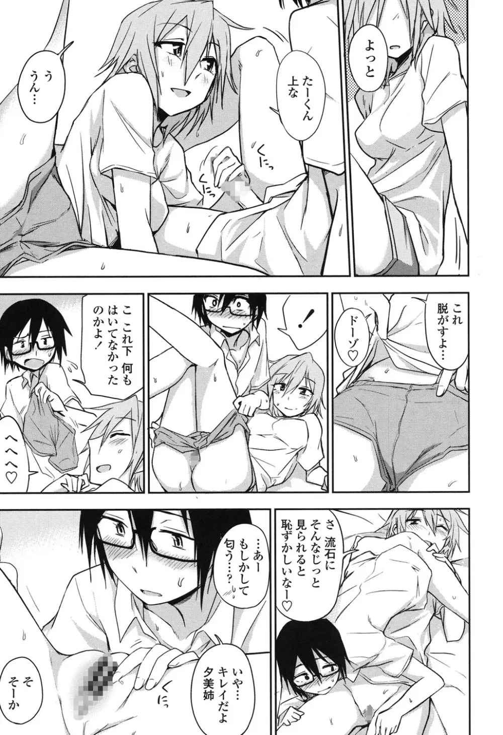 ホントはHしてみたい Page.115