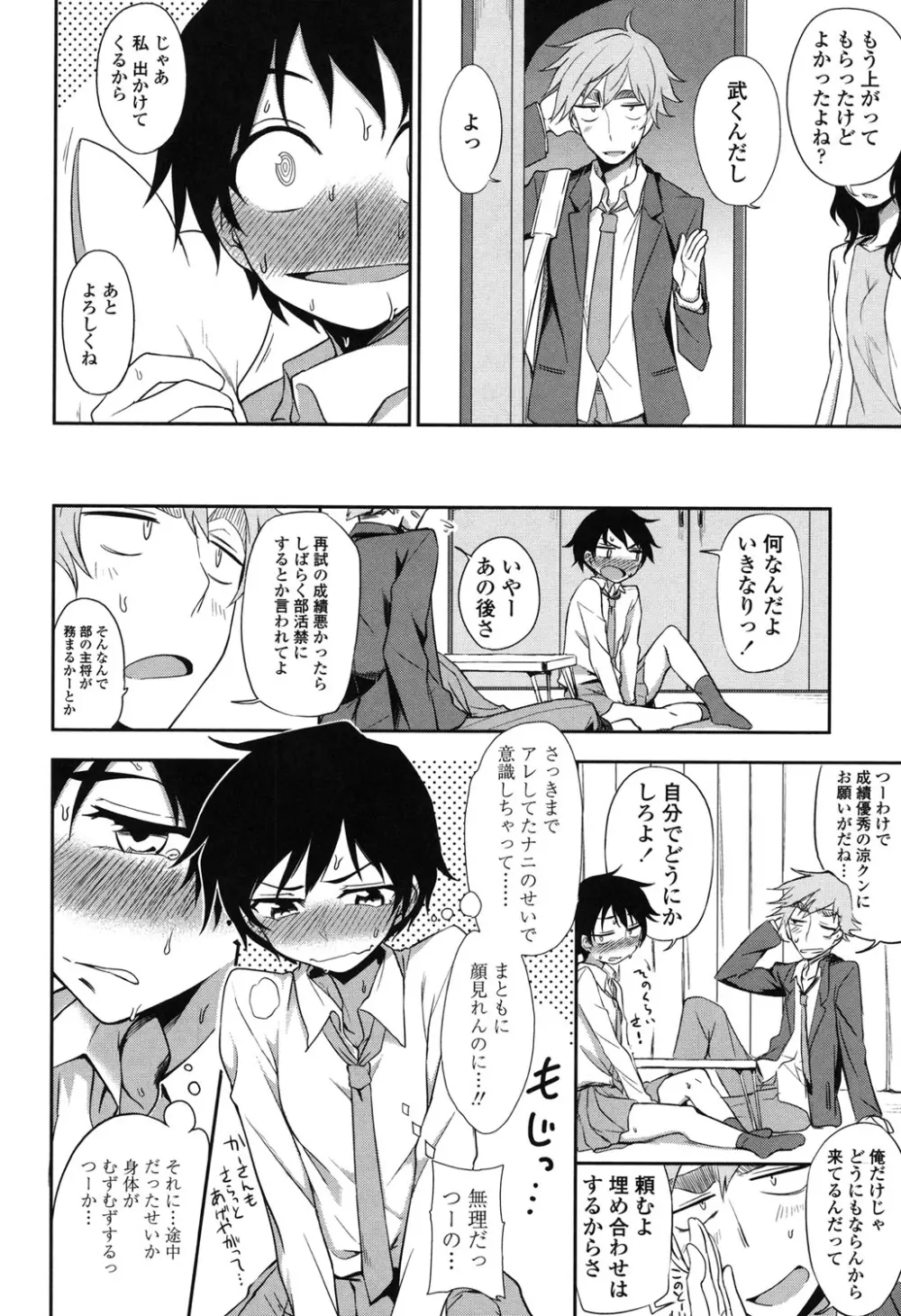 ホントはHしてみたい Page.130