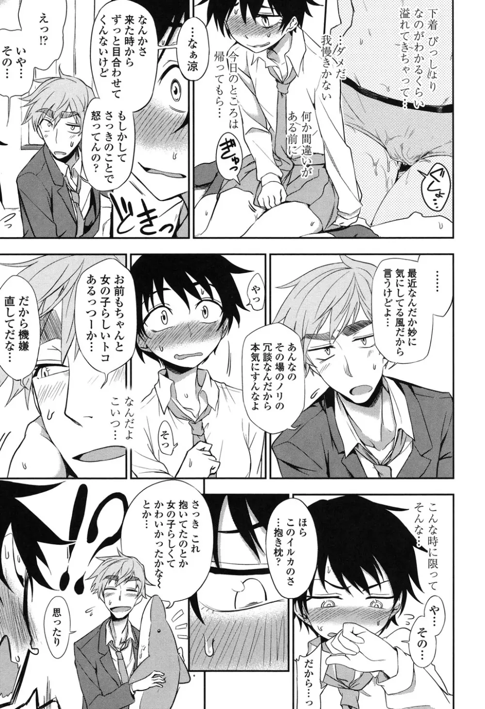 ホントはHしてみたい Page.131