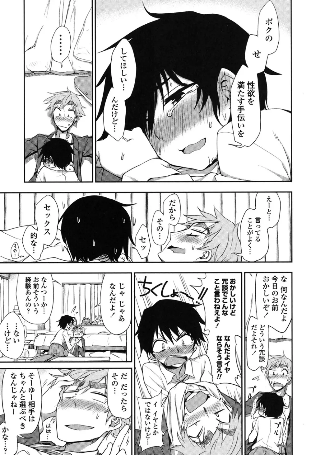 ホントはHしてみたい Page.133