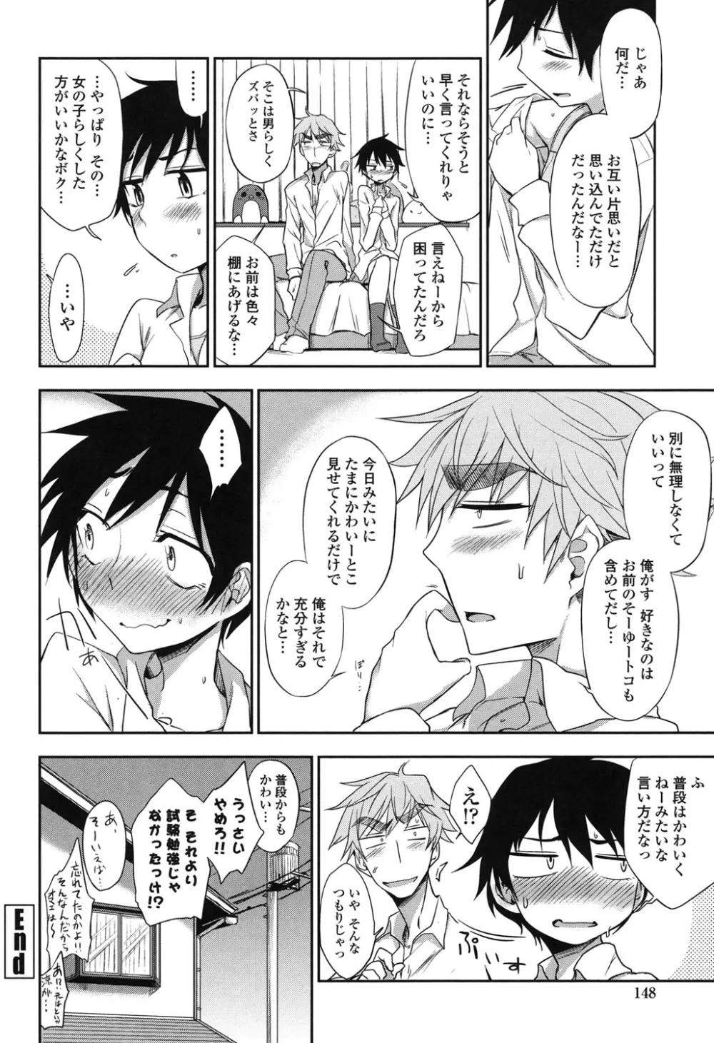 ホントはHしてみたい Page.146