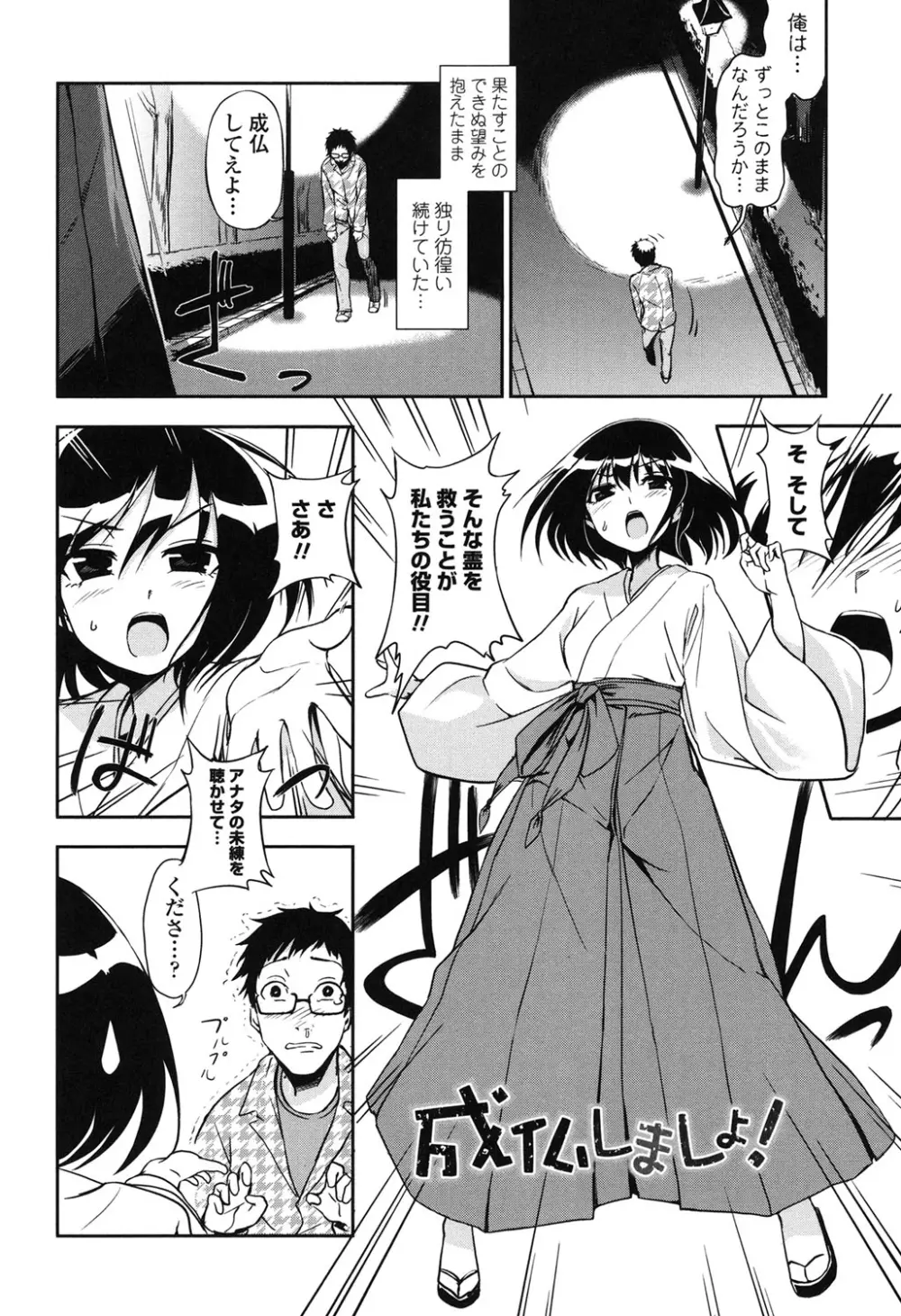 ホントはHしてみたい Page.148