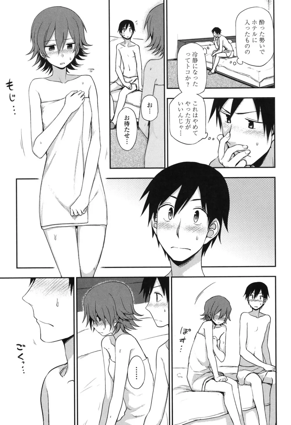 ホントはHしてみたい Page.15