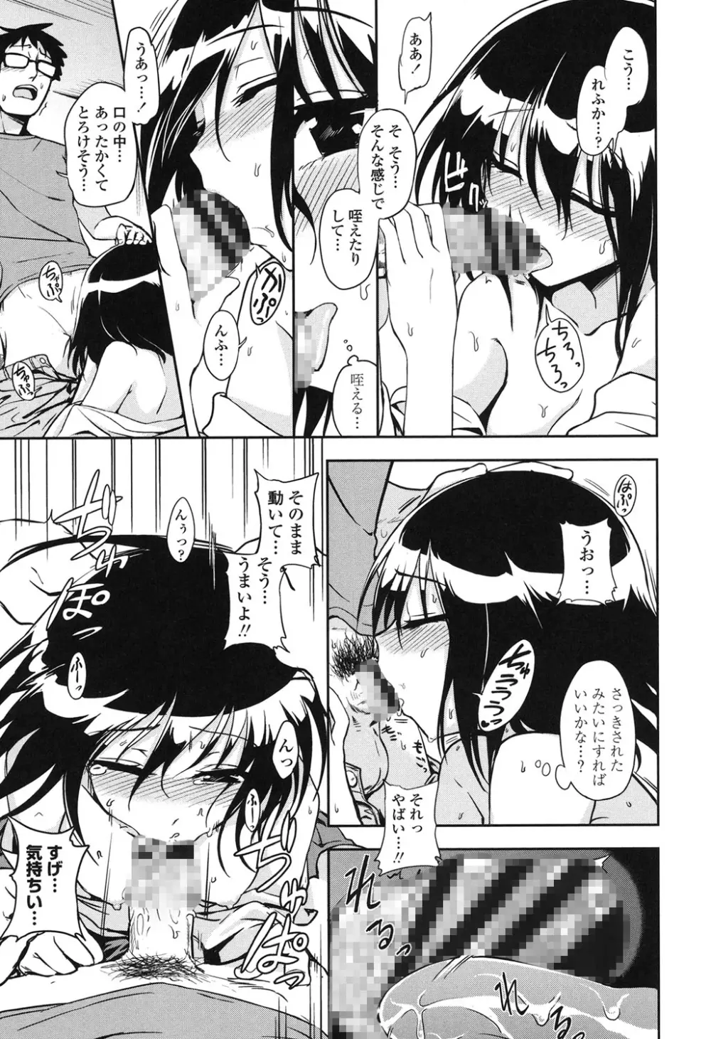 ホントはHしてみたい Page.157