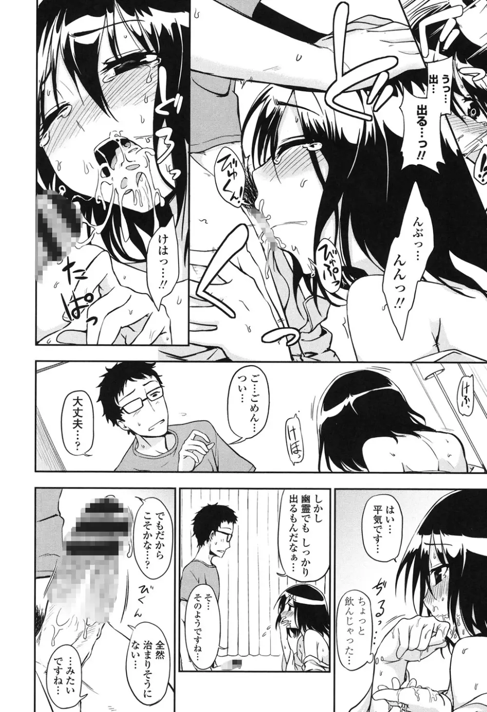 ホントはHしてみたい Page.158