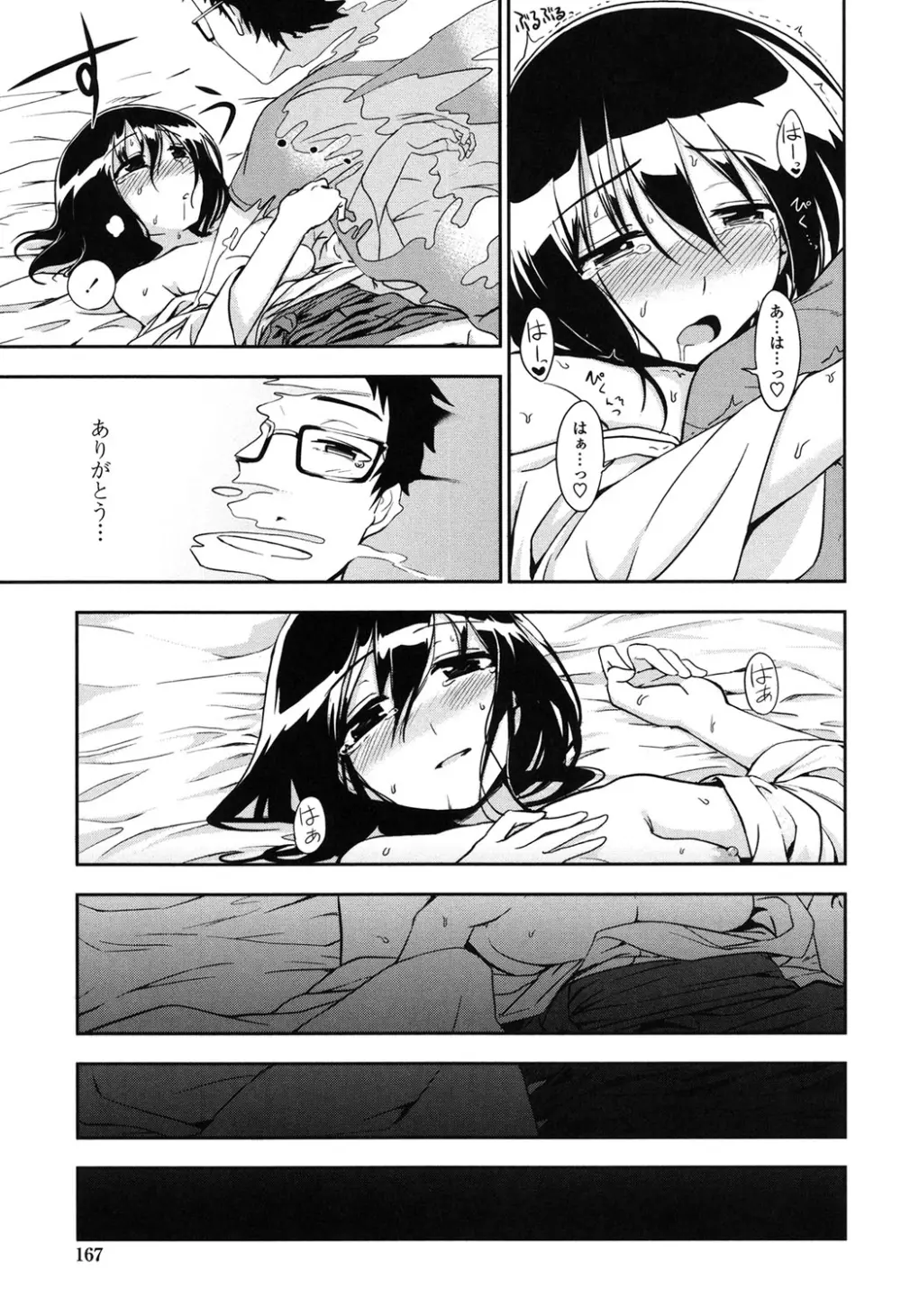 ホントはHしてみたい Page.165