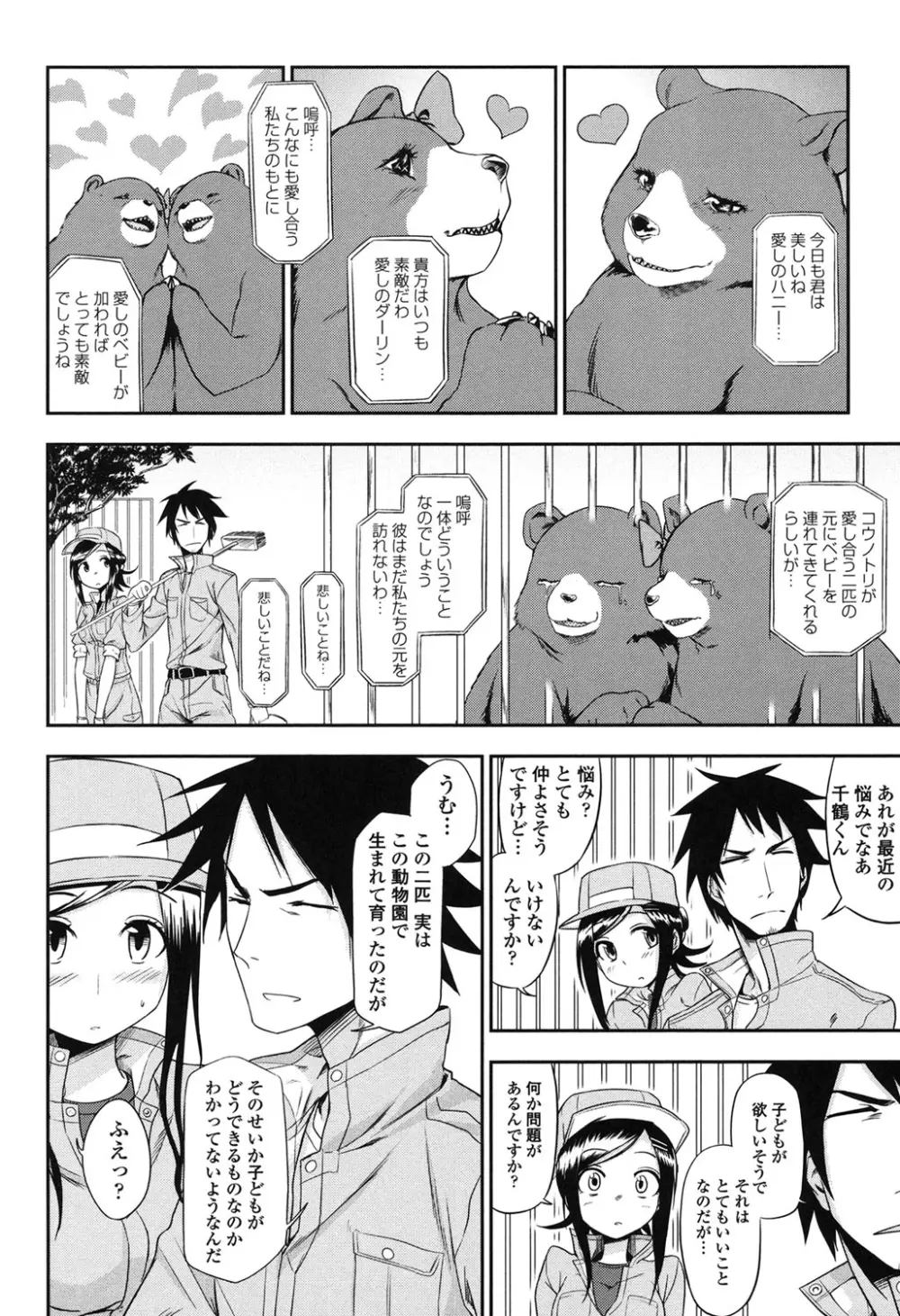 ホントはHしてみたい Page.172