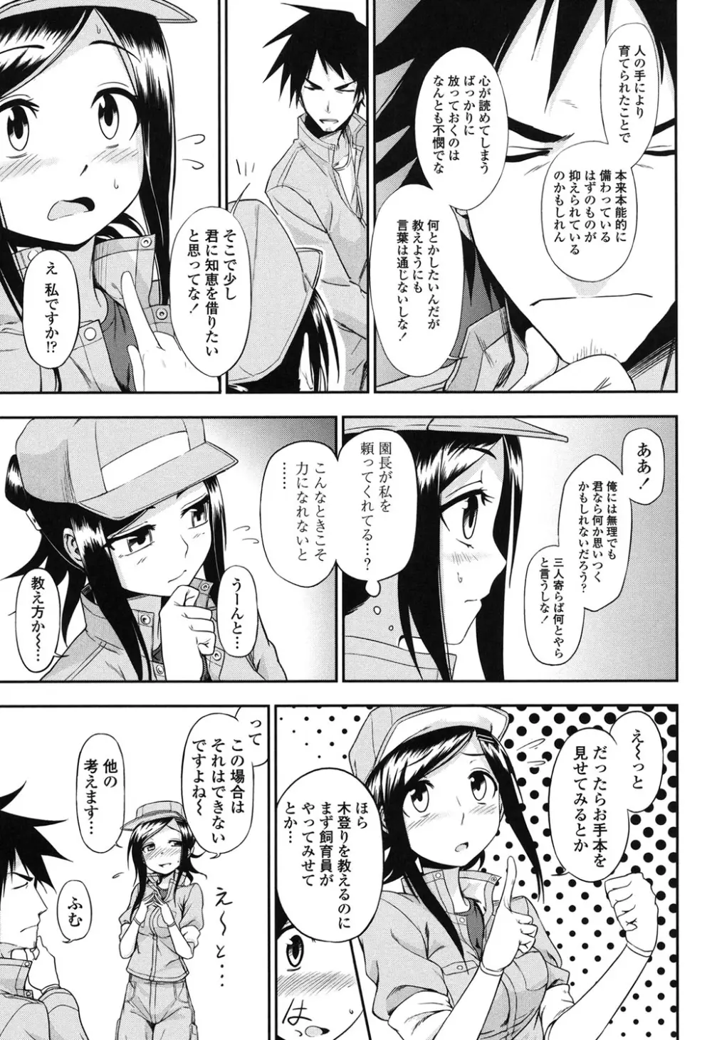 ホントはHしてみたい Page.173