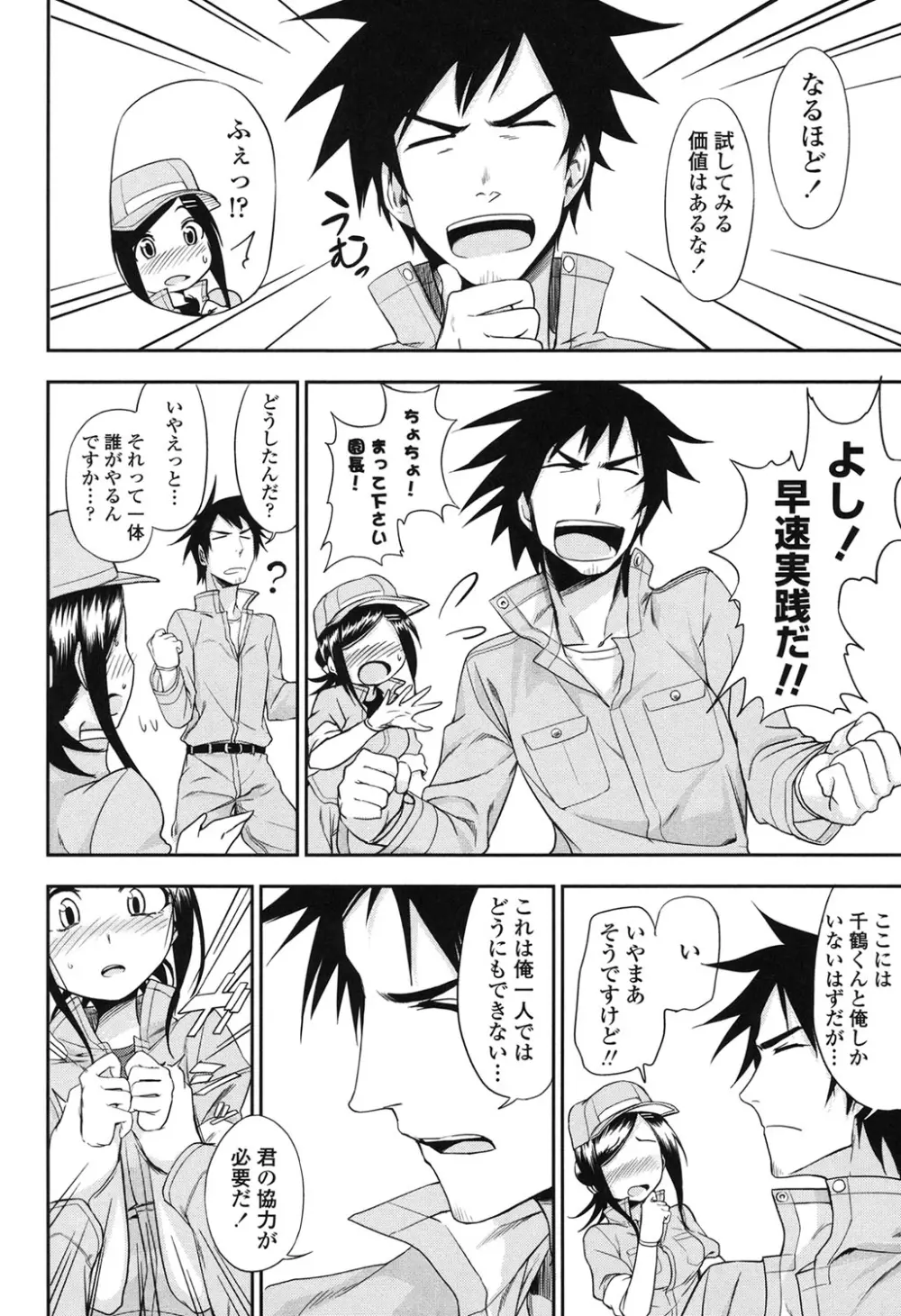 ホントはHしてみたい Page.174