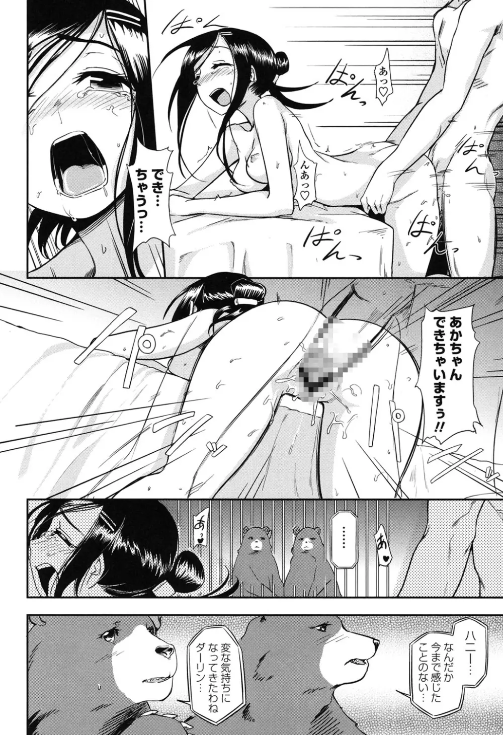 ホントはHしてみたい Page.186