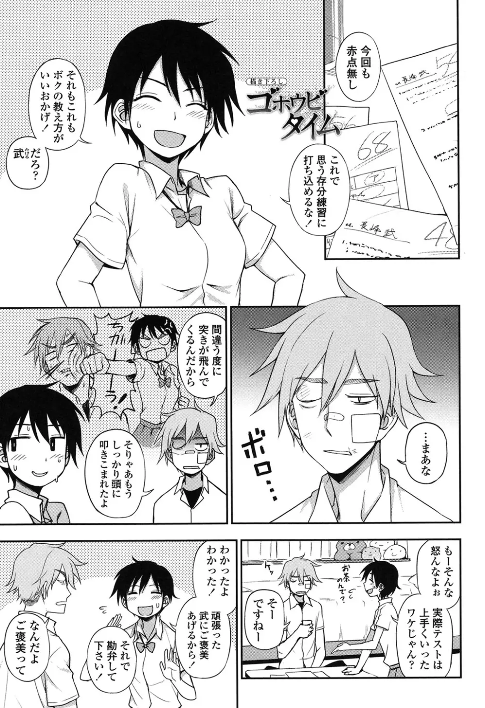 ホントはHしてみたい Page.191