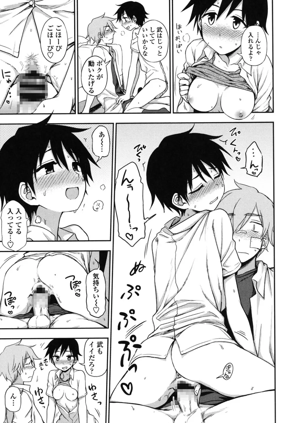 ホントはHしてみたい Page.193