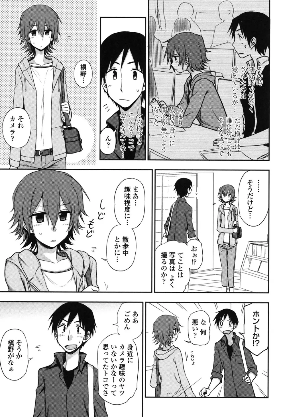 ホントはHしてみたい Page.7