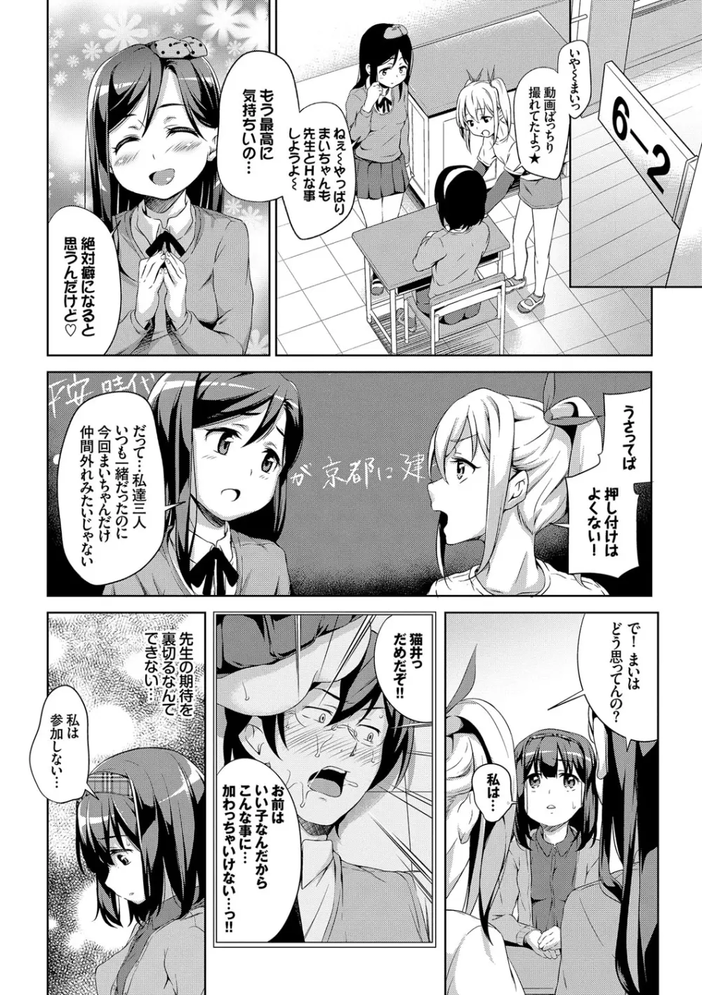 ろりちぇっく！ Page.102