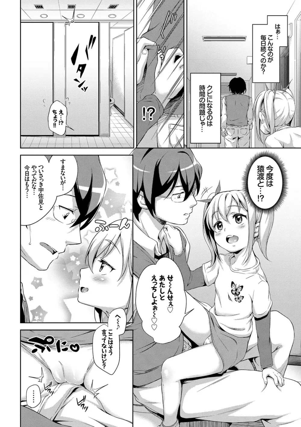 ろりちぇっく！ Page.110