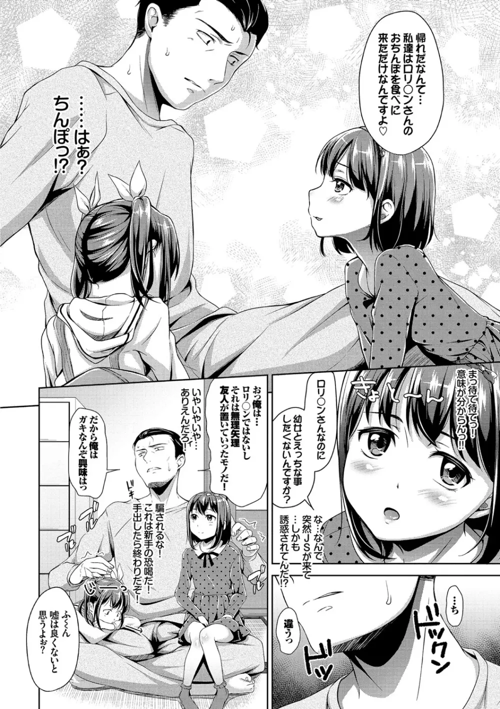 ろりちぇっく！ Page.12